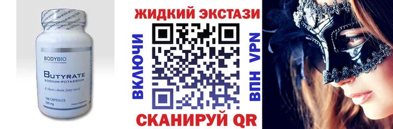 Бутират оксибутират  закладка  Кингисепп 