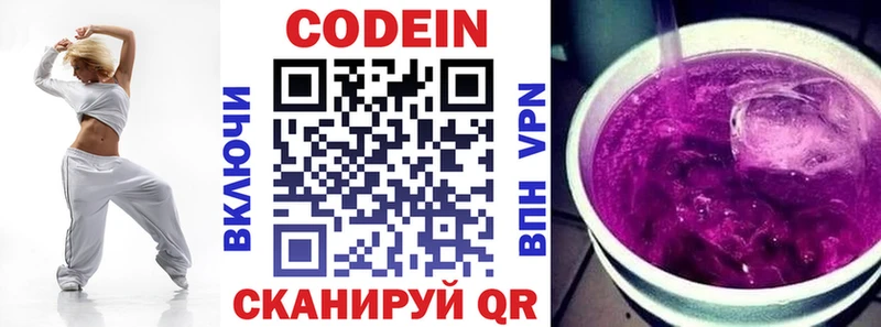 Кодеин напиток Lean (лин) купить наркотик Кингисепп